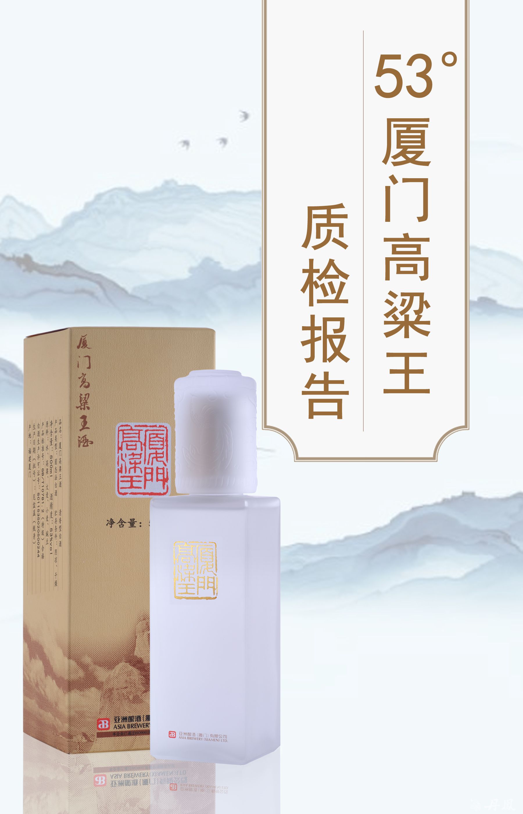 53度廈門高粱王酒質檢報告20240527