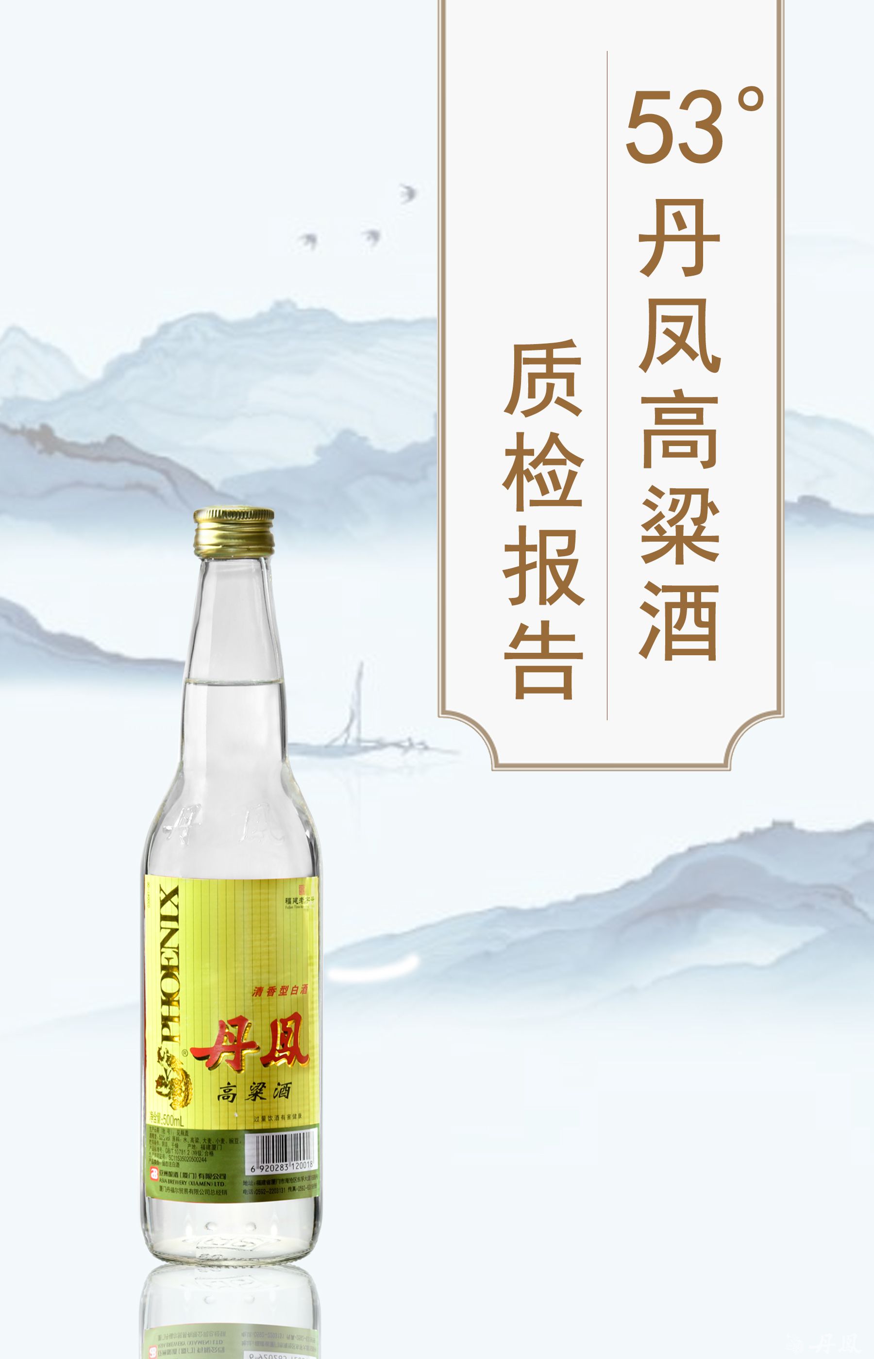 53度午夜大香蕉高粱酒質檢報告20241120