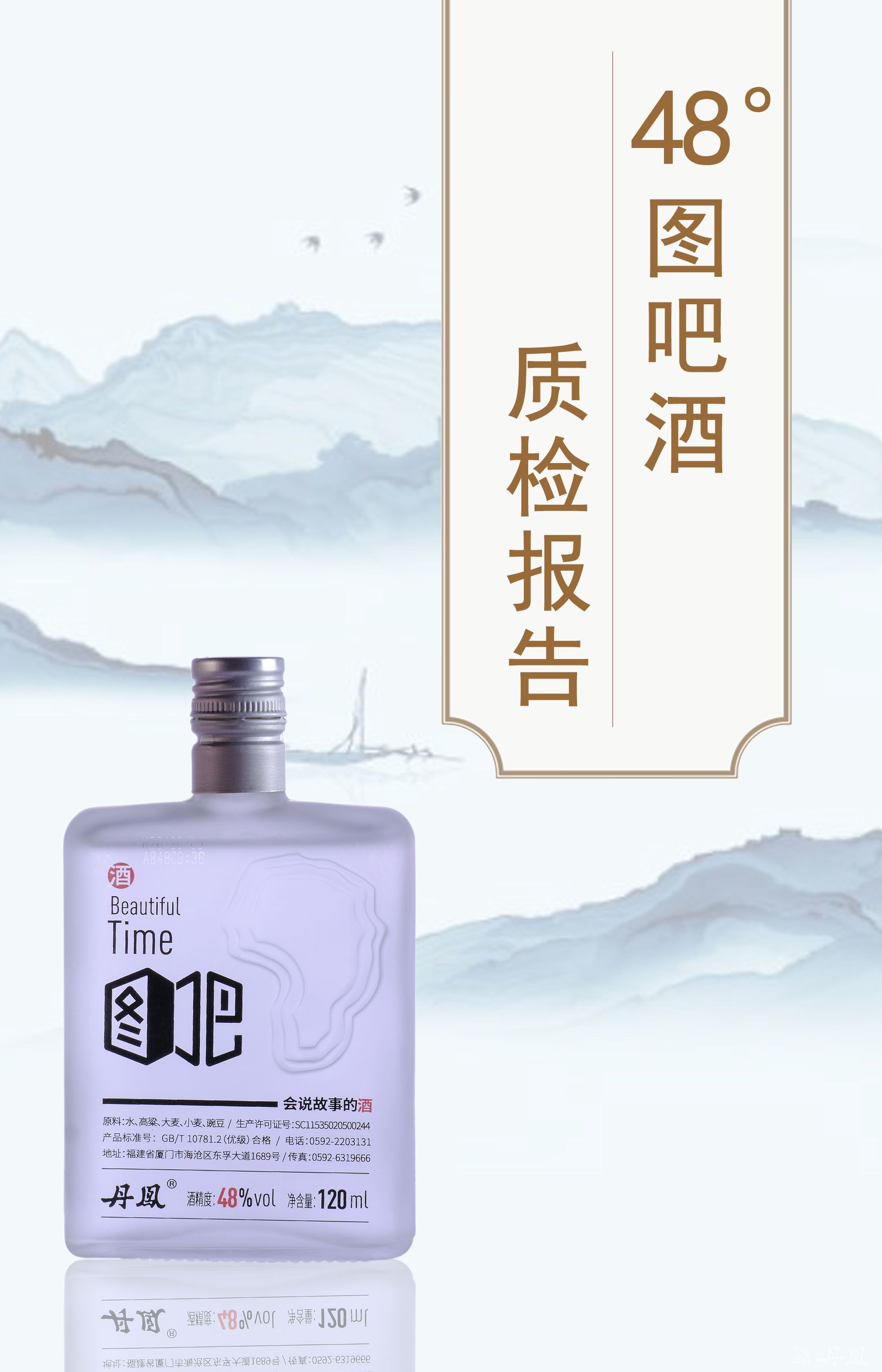 48度圖吧酒120ml質檢報告20240527