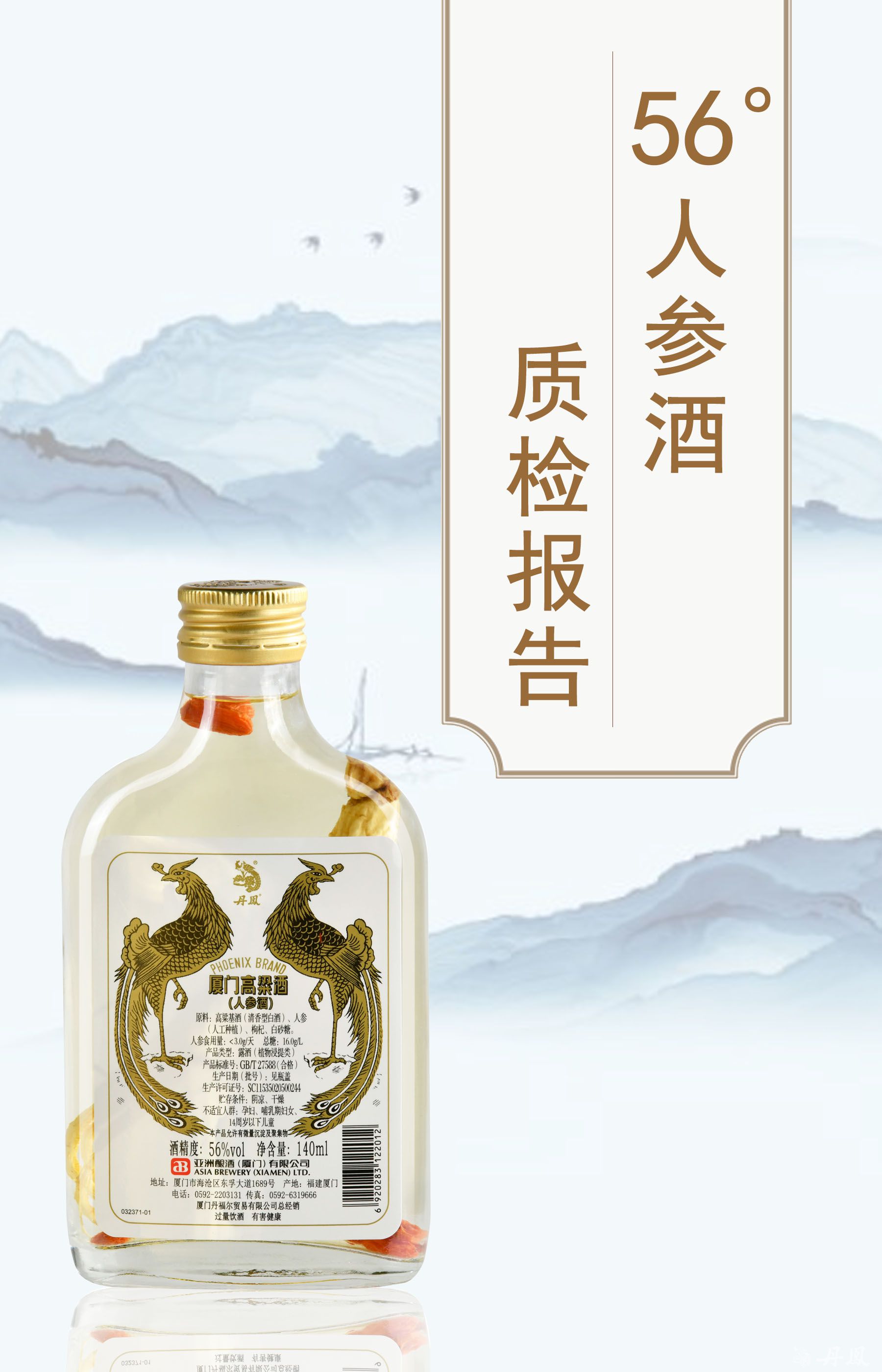 廈門高粱酒（人參酒）質檢報告20240702